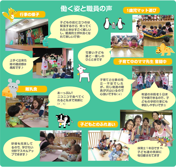 エンゼル保育園採用情報