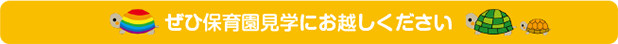 エンゼル保育園採用情報